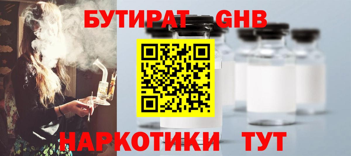 Бутират Butirat Альметьевск