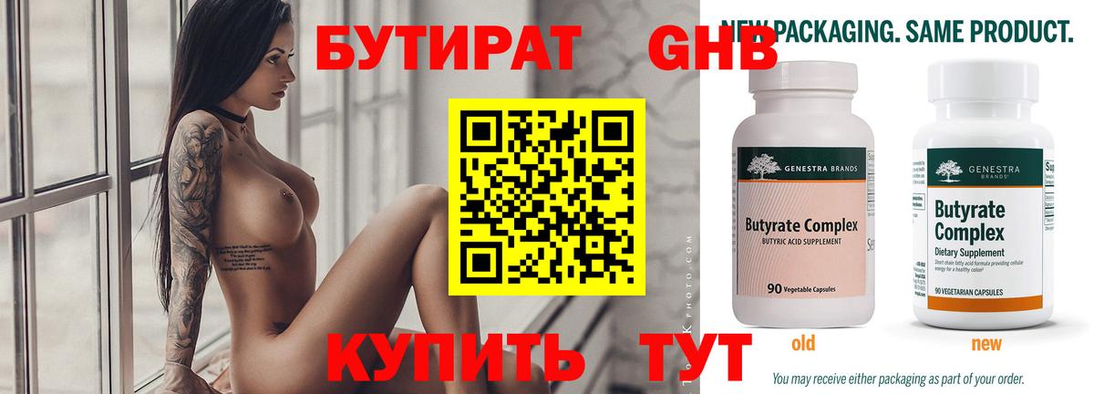 Альметьевск  БУТИРАТ BDO  Вход с VPN 