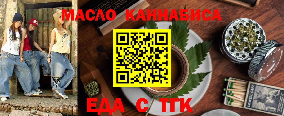 Еда ТГК конопля  Вход с VPN  Альметьевск 