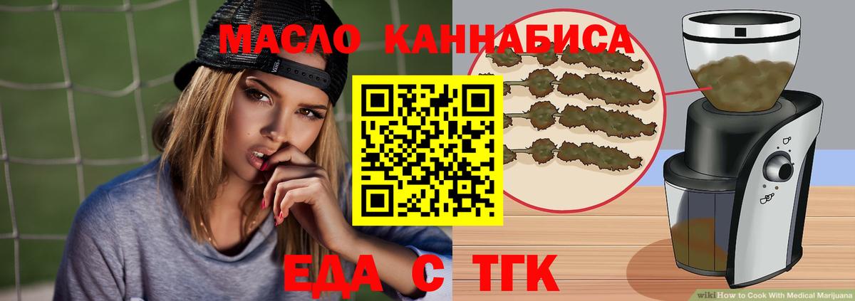 Еда ТГК конопля Альметьевск