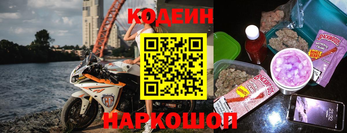 купить наркоту  Codein напиток Lean (лин)  Кодеин напиток Lean (лин)  Вход с VPN  Альметьевск 