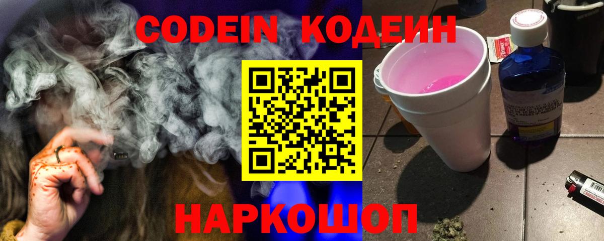 Кодеиновый сироп Lean Purple Drank Альметьевск