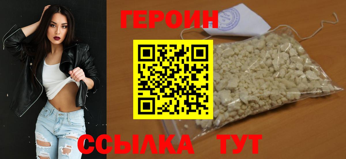 Героин белый Альметьевск