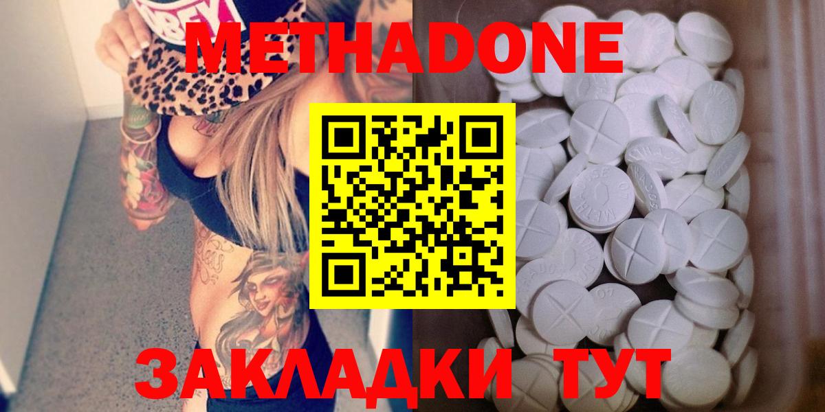 Альметьевск  МЕТАДОН methadone  Метадон мёд  omg онион  Вход с VPN 